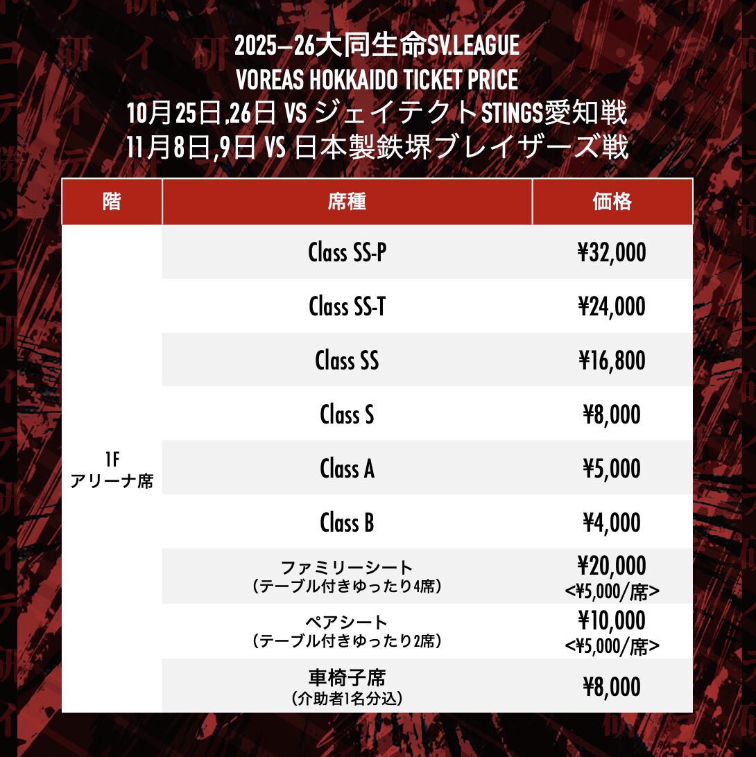 10月、11月ホームゲーム情報｜10月25日,26日・11月8日,9日