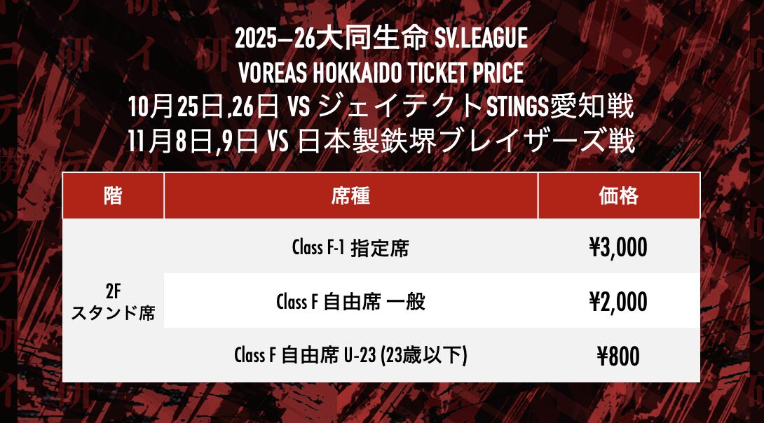 チケット差額 10月、11月ホームゲーム情報｜10月25日,26日・11月8日,9日