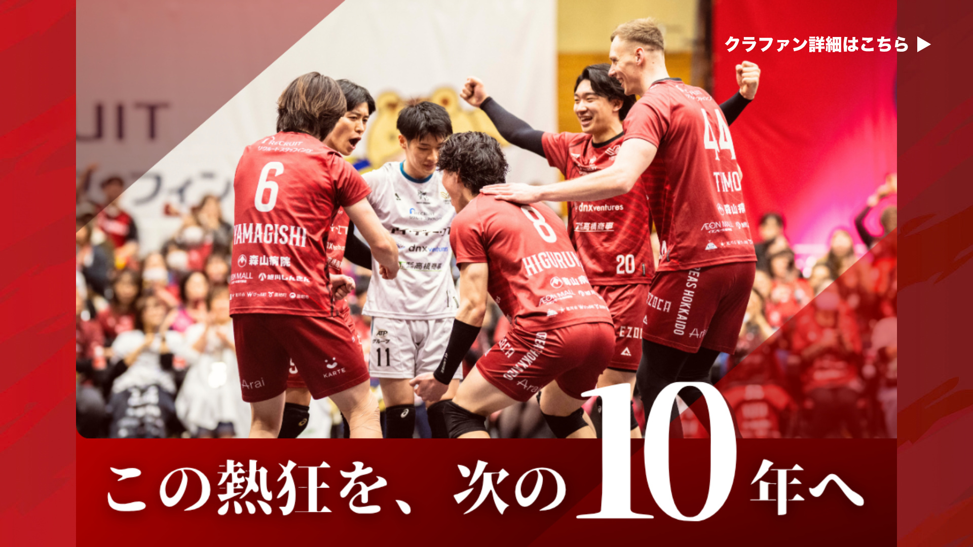 10周年クラウドファンディング