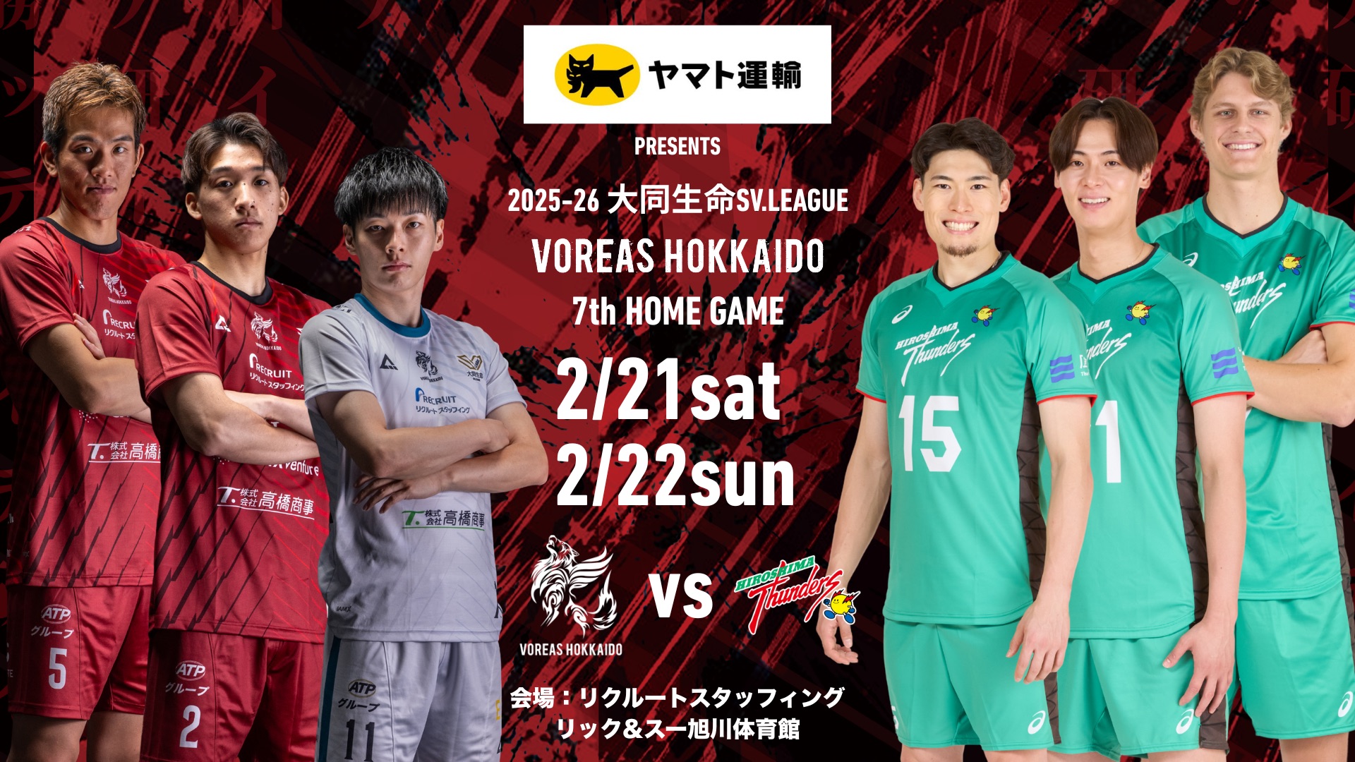 VOREAS HOKKAIDO 7th HOME GAME