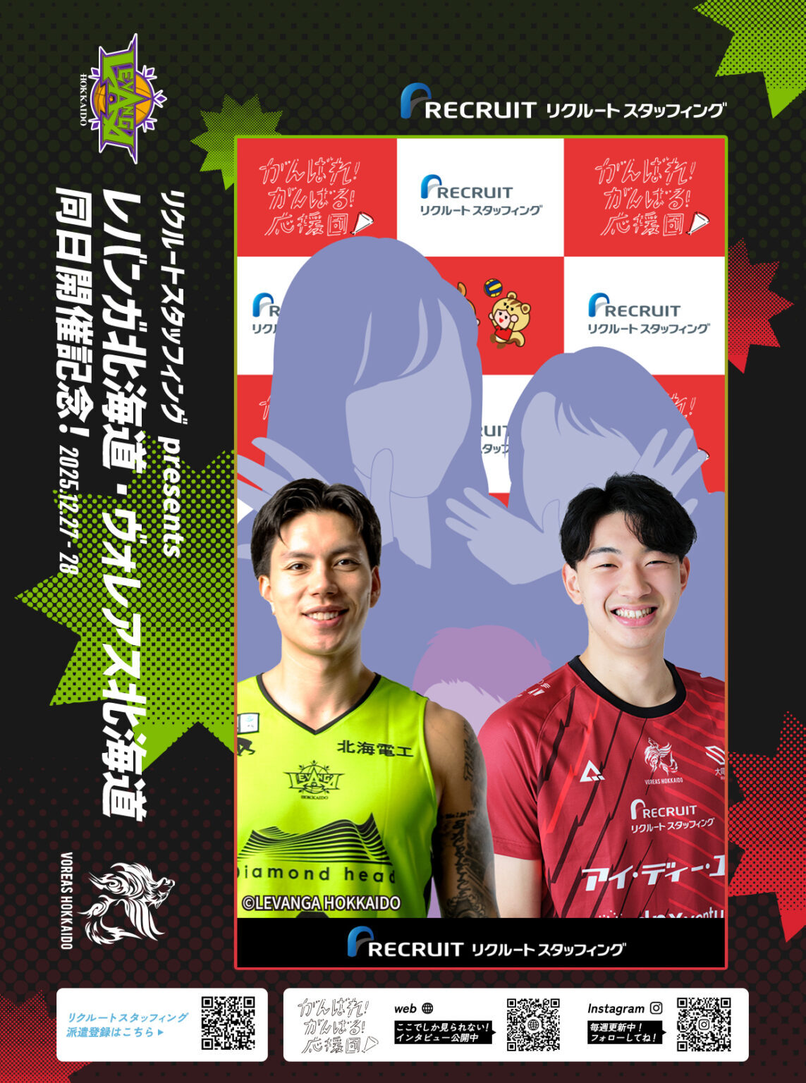 応援団オリジナルプリントシール