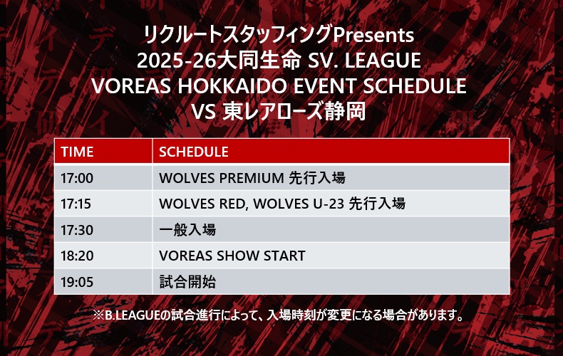 当日イベントスケジュール