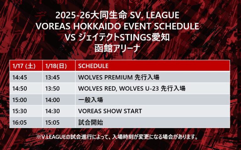 タイムスケジュール