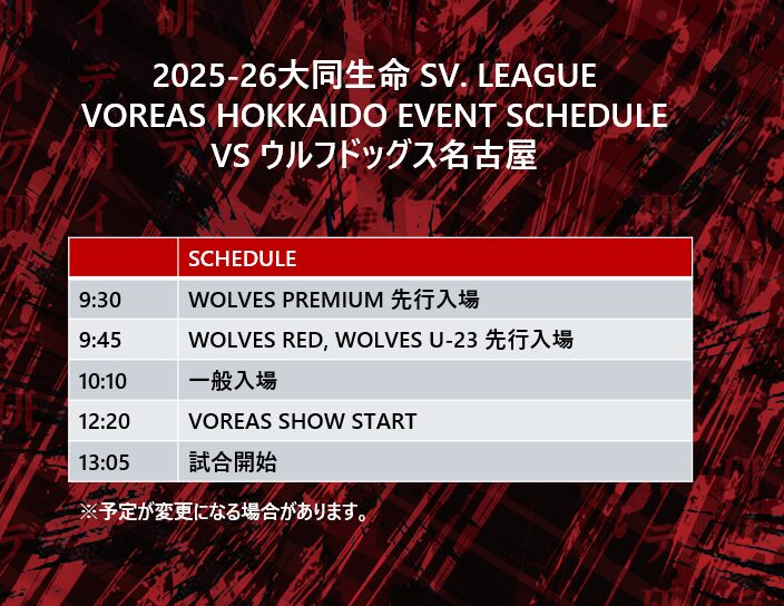 タイムスケジュール