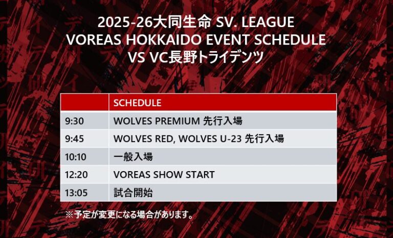 タイムスケジュール