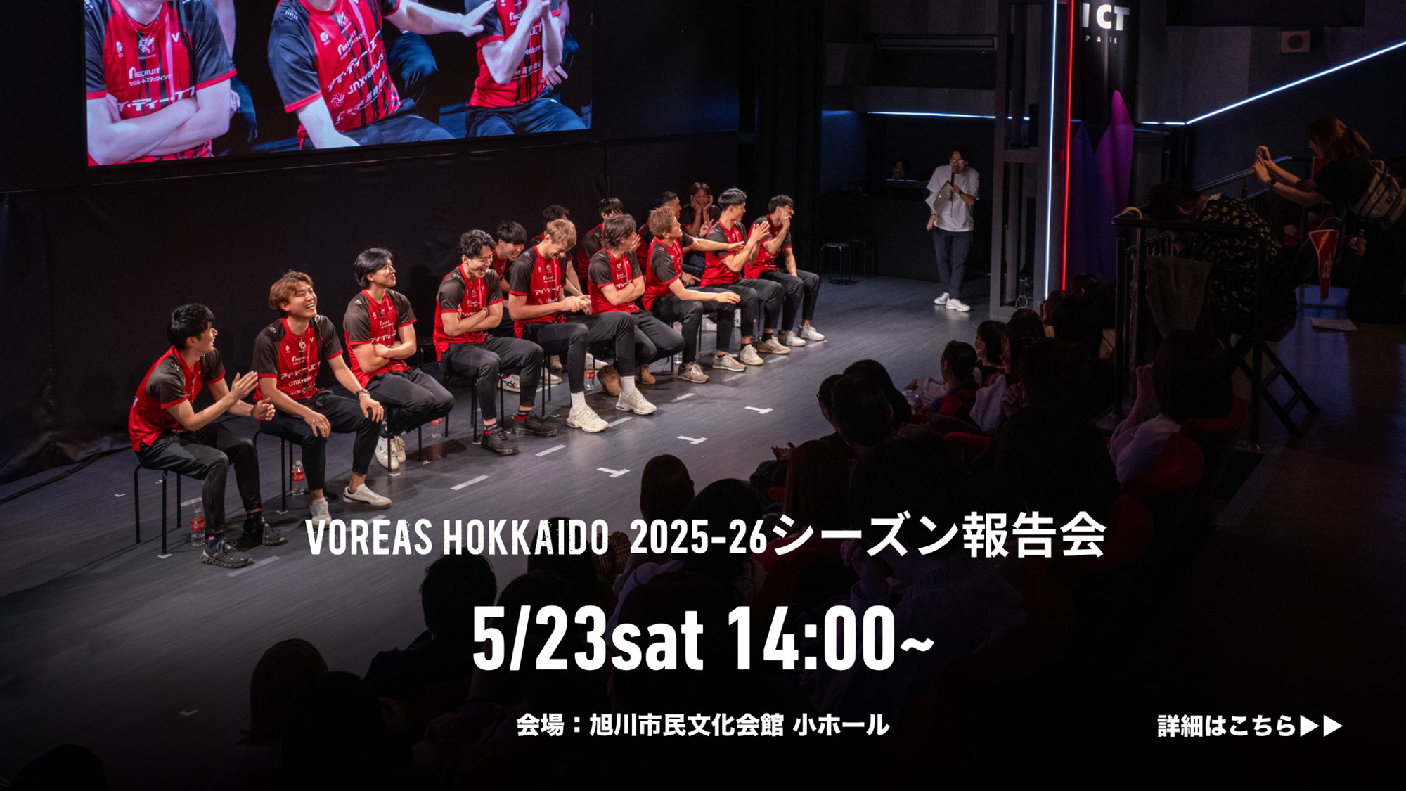 シーズン報告会