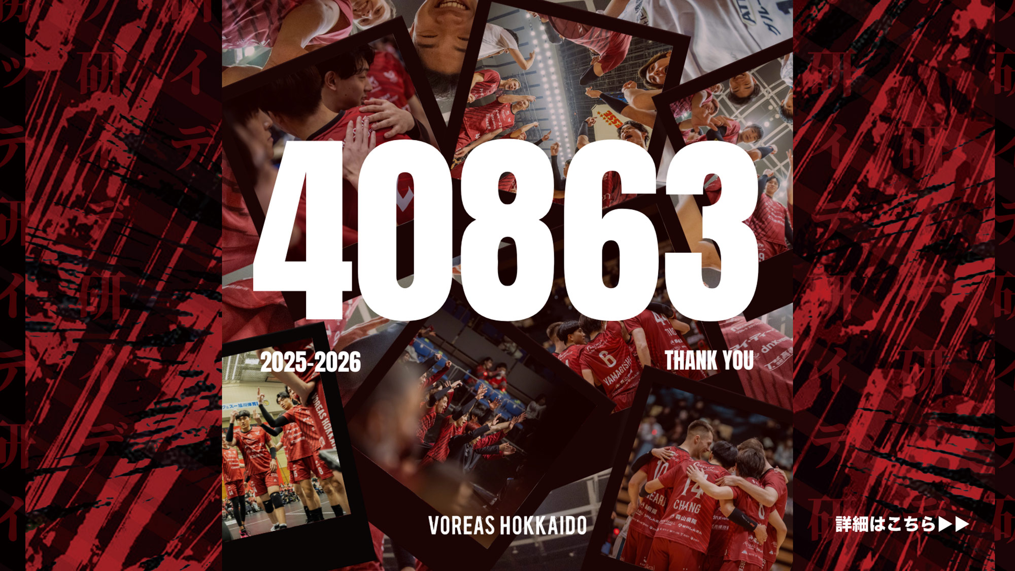 25-26 シーズンThank you