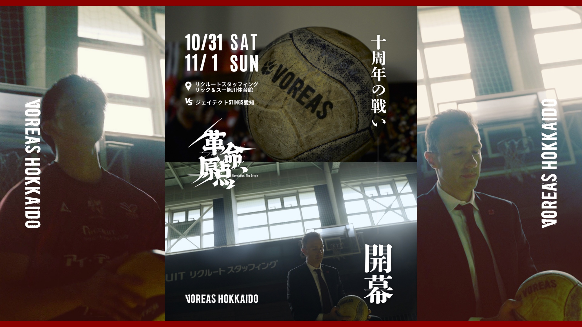 VOREAS HOKKAIDO 2026-27 1st HOME GAME