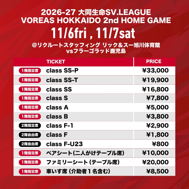 2nd HOME GAME チケット価格