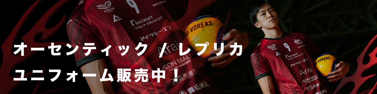 オーセンティック／レプリカ ユニフォーム販売中
