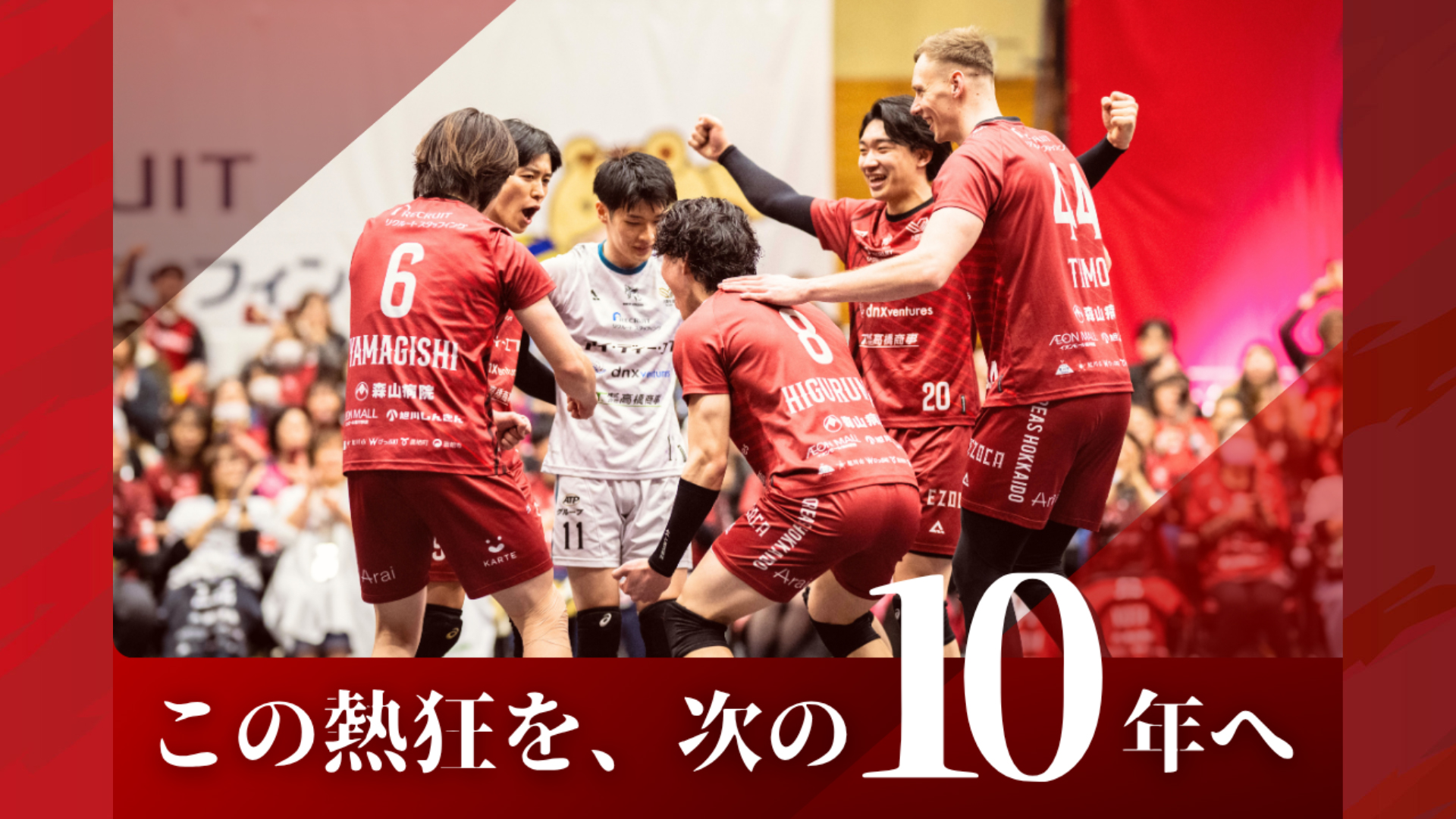 10周年記念クラウドファンディング