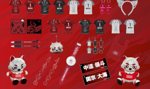 1st新グッズ
