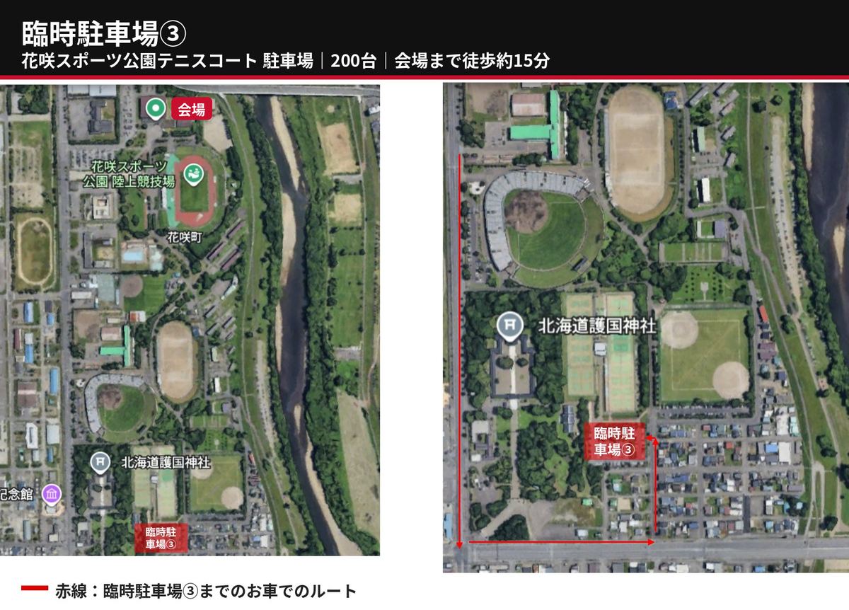 臨時駐車場③ 花咲スポーツ公園テニスコート駐車場の地図とお車でのルート